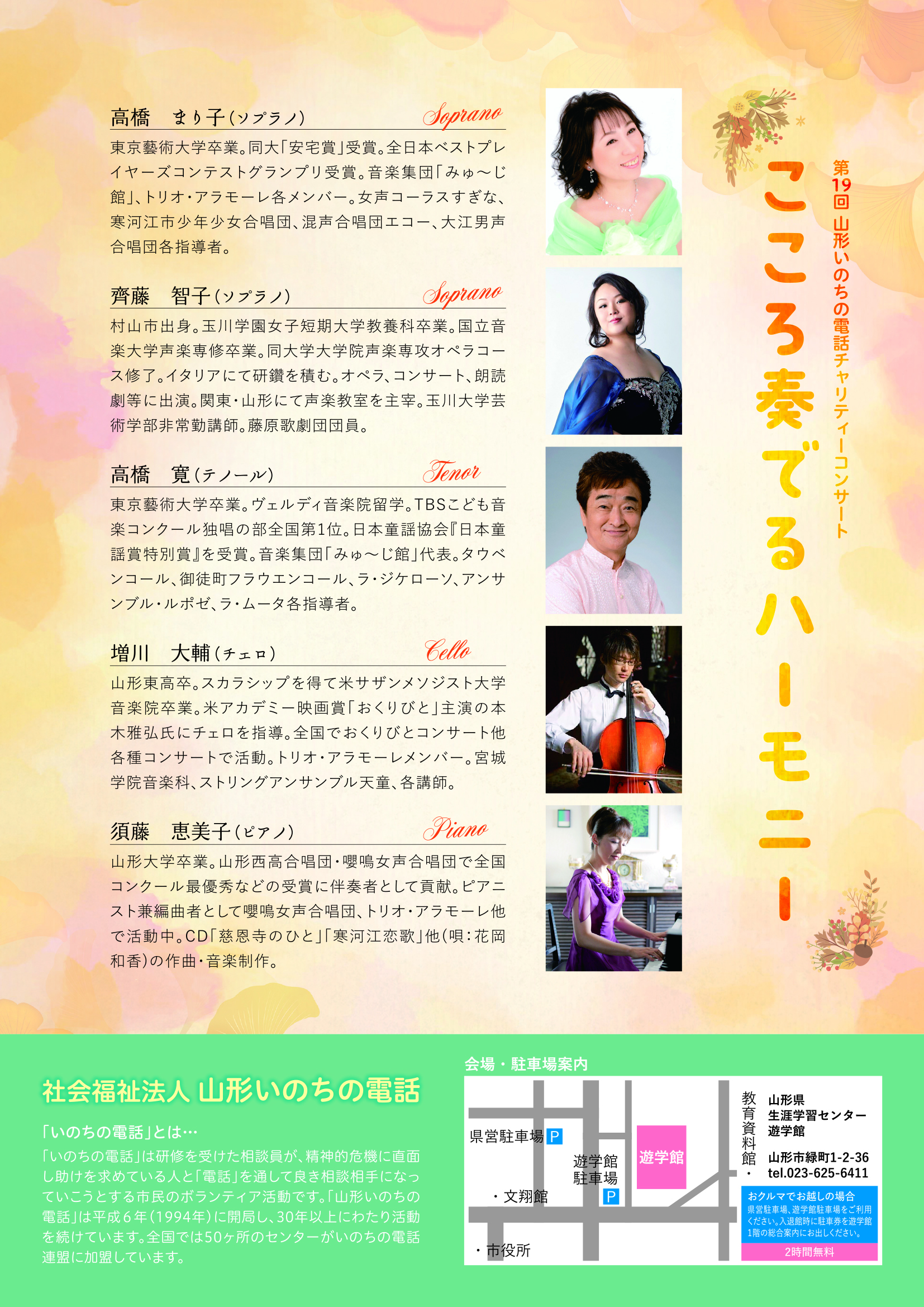 チャリティーコンサート